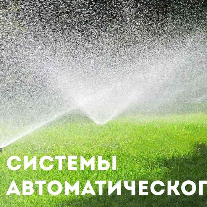 Система автоматического полива газона на приусадебном участке в Беларуси